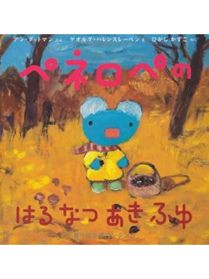 Anne Gutman Georg Hallensleben [ Penelope no Haru Natsu Aki Fuyu ] JPN Kids