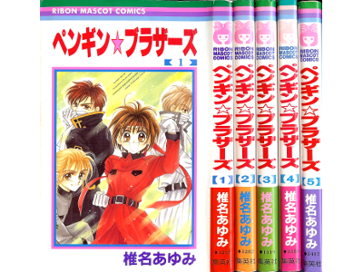 Ayumi Shiina [ Penguine Brothers vol.1-5 ] Comic / JPN