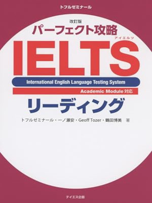 [ Perfect Koryaku IELTS READING ] JPN 2017