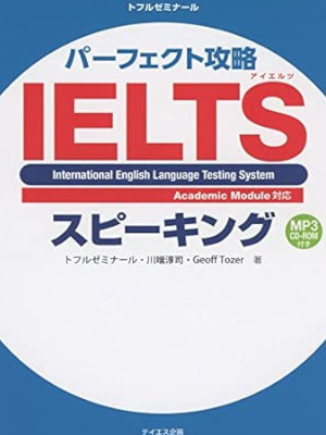 [ Perfect Koryaku IELTS SPEAKING ] JPN 2017