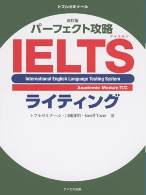 [ Perfect Koryaku IELTS WRITING ] JPN 2017