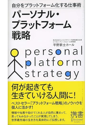 Carl Atsushi Hirano [ Personal Platform Senryaku ] JPN 2011