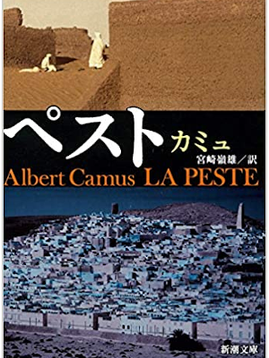 Albert Camus [ LAPESTE ] Fiction JPN Bunko NCE