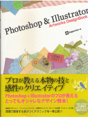 ingectar-e [ Photoshop & Illustrator Artworks DesignBook ] IT De