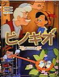 [ Pinocchio ] DVD Anime Japan Release NTSC R2