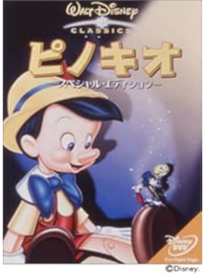 [ PINOCCIO Special Edition ] DVD Anime NTSC JPN Disney