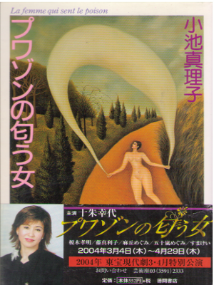 Mariko Koike [ Poison no Niou Onna ] Fiction / JPN