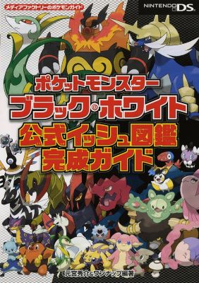 [ POKEMON Black White Official Ish Zukan Kansei Guide Book ] JPN