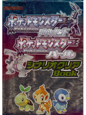 [ Pokemon Diamond/ Pearl: Senario Book ] Game Strategy JPN