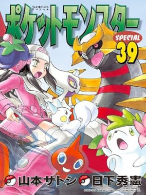 Satoshi Yamamoto [ Pocket Monster Special v.39 ] Comics JPN