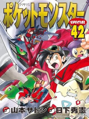 Satoshi Yamamoto [ Pocket Monster Special v.42 ] Comics JPN