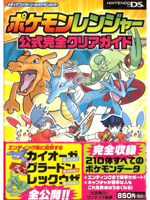[ Pokemon Ranger: Strategy Book ] Game Strategy JPN