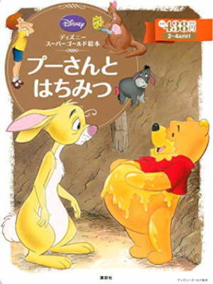 [ Pooh san to Hachimitsu ] Disney Kids Cardboard Picturebook JPN