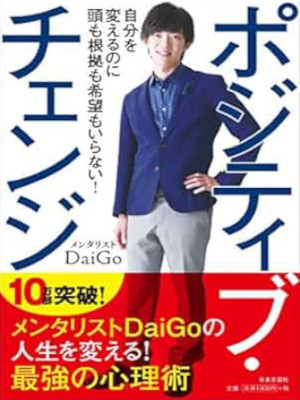 Mentalist Daigo [ Positive Change ] Self Help JPN 2015