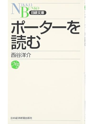 Yosuke Nishitani [ Porter wo Yomu ] JPN Shinsho 2007