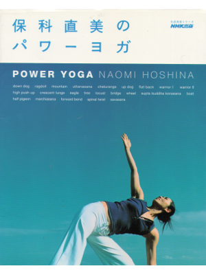 Naomi Hoshina [ Power Yoga ] Yoga JPN