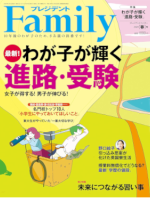 [ President FAMILY 2024.4 ] JPN Magazine