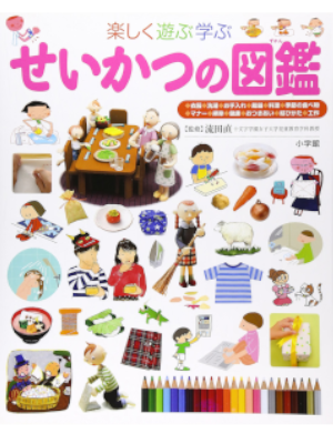 [ Pre NEO SEIKATSU NO ZUKAN ] Kids JPN Large Book