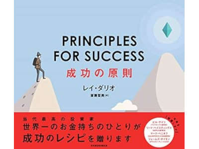 Ray Dalio [ PRINCIPLE FOR SUCCESS ] Picture Book JPN 2014