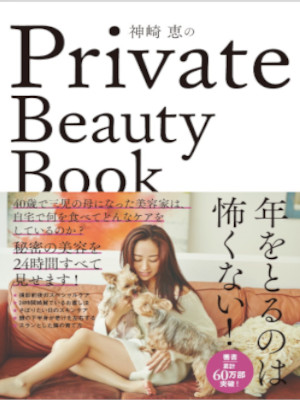 Megumi Kanzaki [ Private Beauty Book ] JPN SB 2015