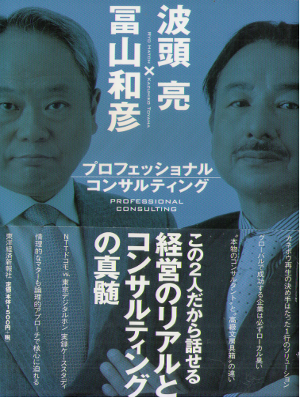 Ryo Hatou, Kazuhiko Toyama [ Professional Consulting ] JPN