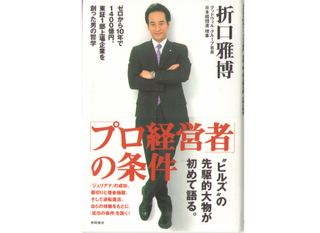 Masahiro Origuchi [ Purokeieisha no Jouken ] Economy Japanese