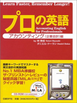 ダニエル・ドーラン 林泰成 [ プロの英語 アカウンティング（企業会計）編 ] 単行本 CD-ROMつき 2004