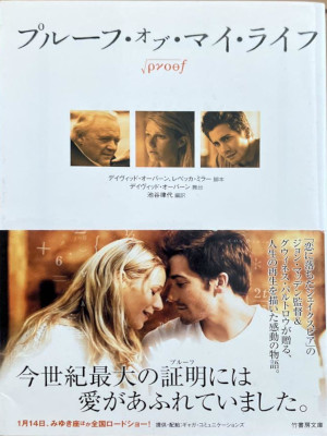 David Auburn [ Proof Of My Life ] Fiction JPN Bunko