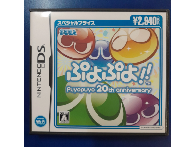 Nintendo DS 日本版 [ ぷよぷよ!! 20周年スペシャルプライス版 ] 日本版