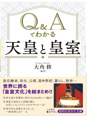 Osamu Okado [ Q&A de Wakaru TENNO to KOSHITSU ] JPN 2018