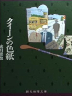 Tetsuya Ayukawa [ Queen no Shikishi ] Fiction JPN