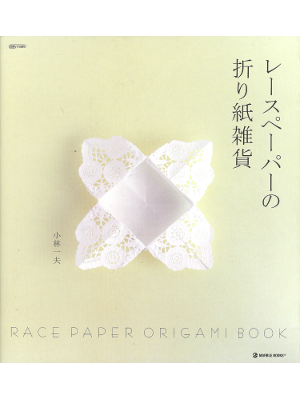 Kazuo Kobayashi [ Race Paper Origami Book ] Craft JPN