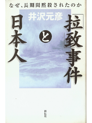 Motohiko Izawa [ Rachijiken to Nihonjin ] International Issue JP