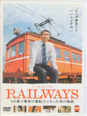 [ RALWAYS ] DVD / J-Movie / 2010 / NTSC