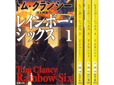 Tom Clancy [ Rainbow Six ] Fiction JPN edit.