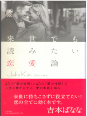 John Kim [ Raise demo Yomitai Renairon ] Love JPN SB