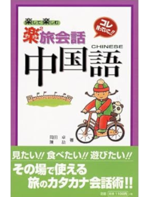 Takashi Okada [ CHINESE ] Languge Study JPN 2001