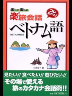 Ako AKiba [ Rakushite Tanoshimu Raku Raku Tabukaiwa Vietnam Go