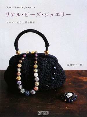 Tomoko Yoshikawa [ Real Beads Jewelry ] Craft Beads JPN 2009