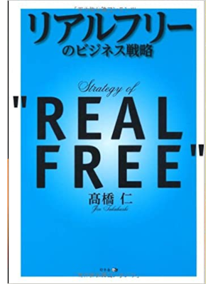 Jin Takahashi [ Real Free no Business Senryaku ] JPN 2012