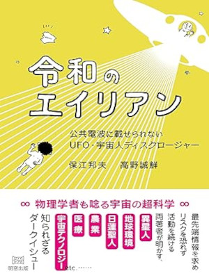 Kunio Yasue Jyousen Takano [ Reiwa no Alien ] JPN 2022