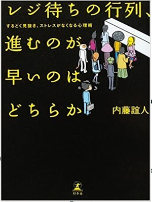 Yoshihito Naito [ Regi Machi no Gyoretsu ] Psychology JPN 2009