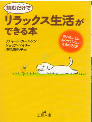 Richard Carlson [ Slowing Down To The Speed Of Life ] JPN