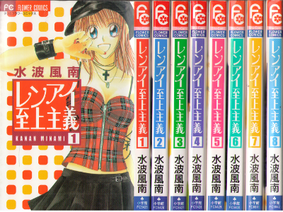 Kanan Minami [ Renai Shijo Shugi v.1-8 Complete ] Comics JPN