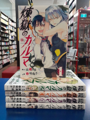 Negi Haruba [ RENGOKU NO KARMA v.1-5 ] Comics Shonen JPN