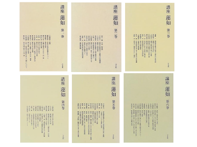 Jodo Shinshu [ Kouza Rennyo 1-6 COMPLETE ] Religion Buddhism JPN