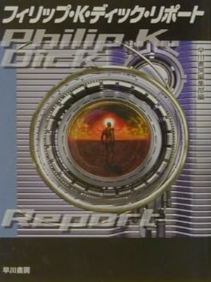 Philip K. Dick [ Phillio K. Dick Report ] Guide JPN Bunko 2002