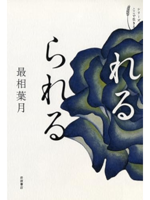 Hazuki Saisho [ RERU RARERU ] Sociology HB 2015