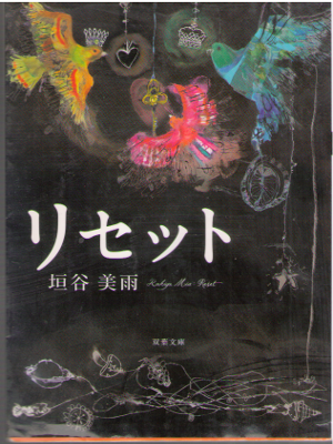 Miu Kakiya [ Reset ] Fiction / Mystery