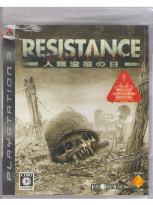 PS3 日本版 [ RESISTANCE(レジスタンス) ~人類没落の日~] ゲーム